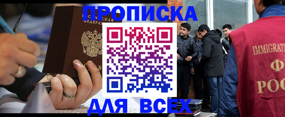 прописка для школы в Воркуте