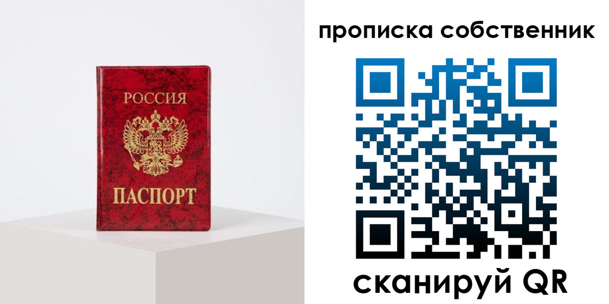 прописка в квартире в Воркуте