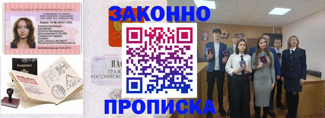 временная регистрация надежно в Воркуте