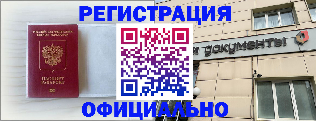 временная регистрация недорого в Воркуте