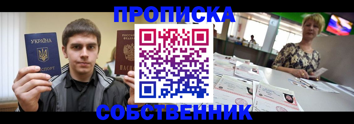 прописка 2025 в Воркуте