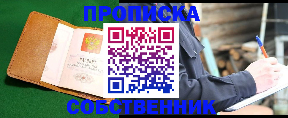 купить прописку в Воркуте
