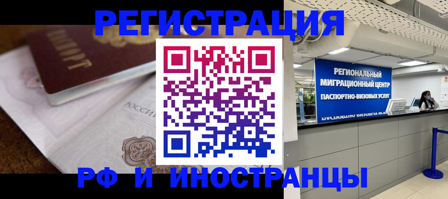 прописка законно в Воркуте