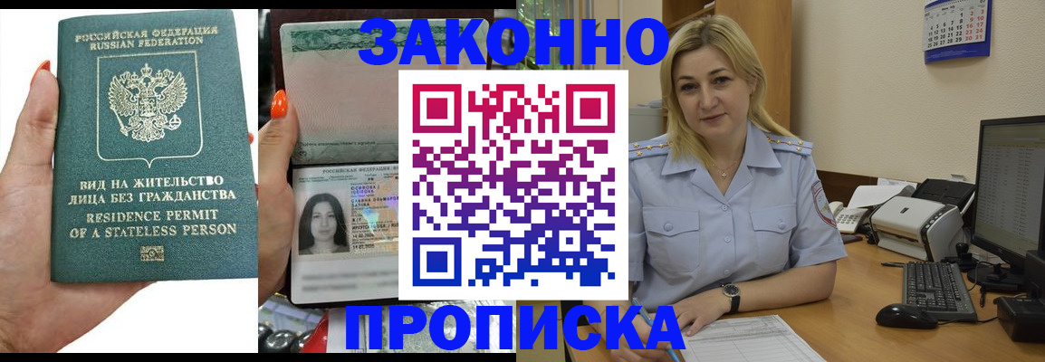 временная регистрация купить в Воркуте