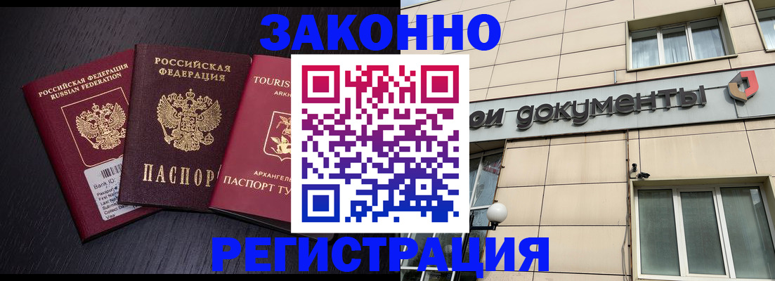 прописка законно в Воркуте